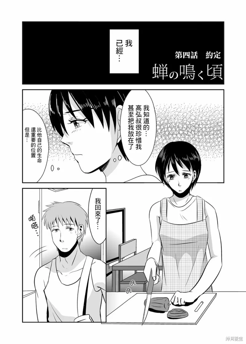 蝉鸣之时漫画,第04话2图