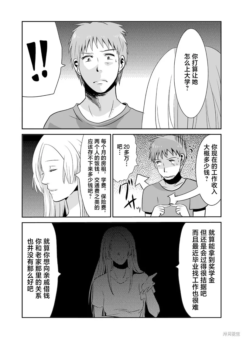 蝉鸣之时漫画,第09话5图