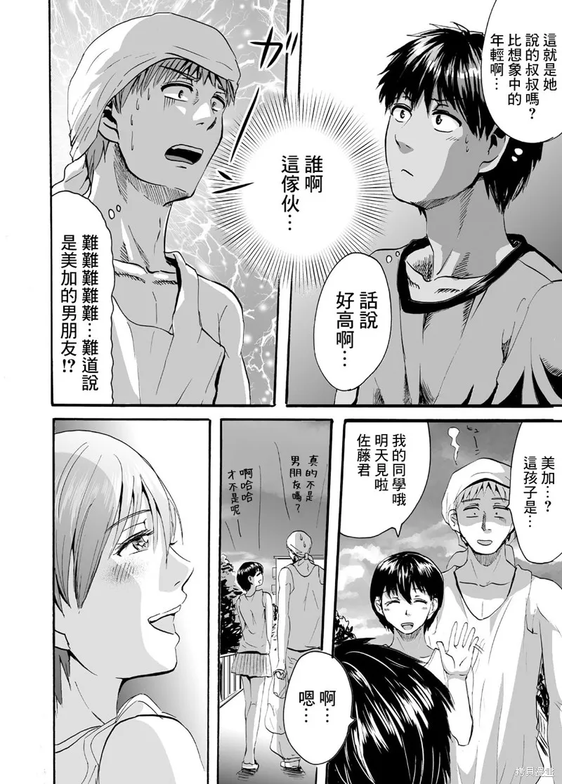 蝉鸣之时吉他漫画,第01话2图