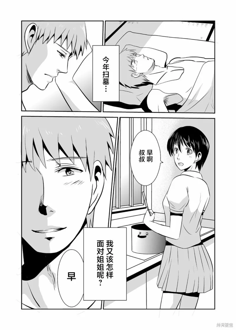 蝉鸣之时漫画,第15话3图