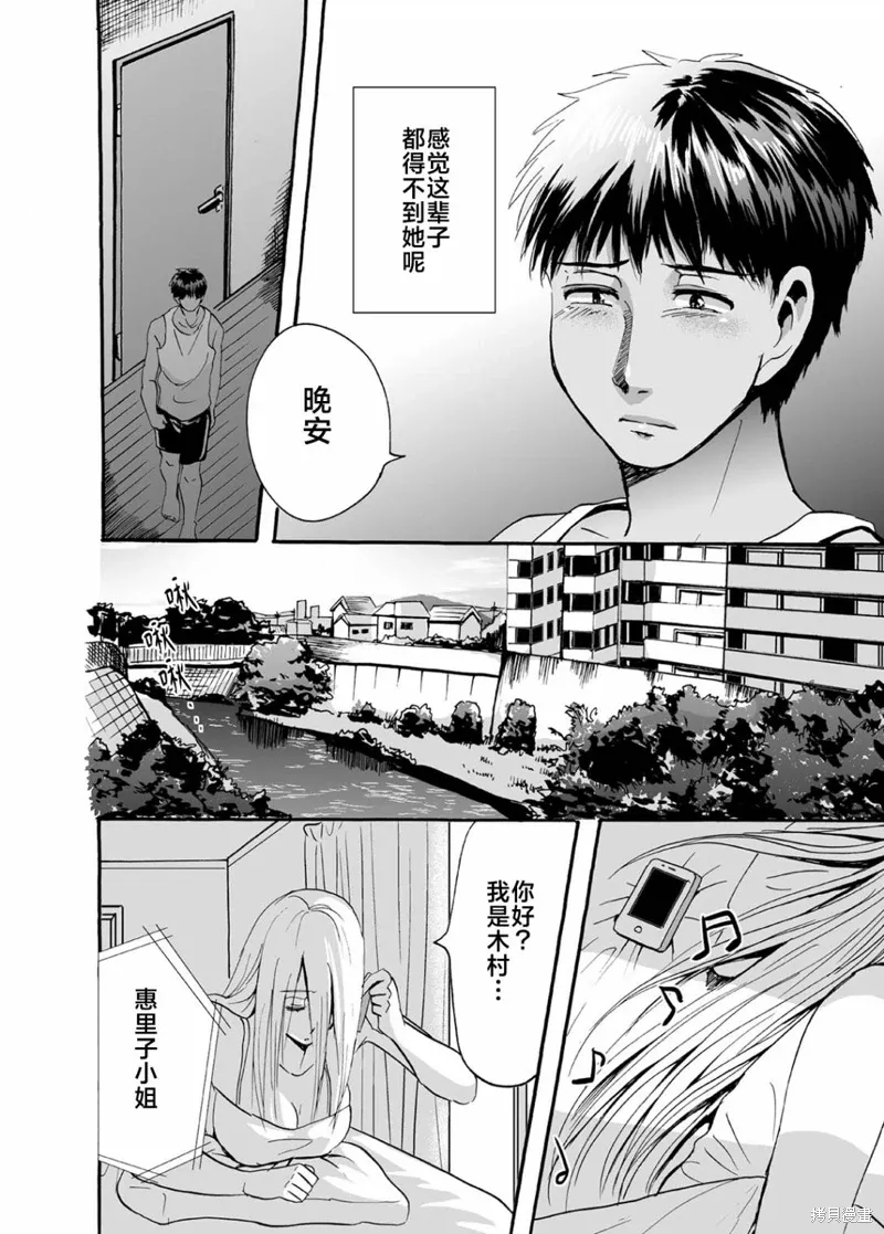 蝉鸣之时漫画,第37話4图