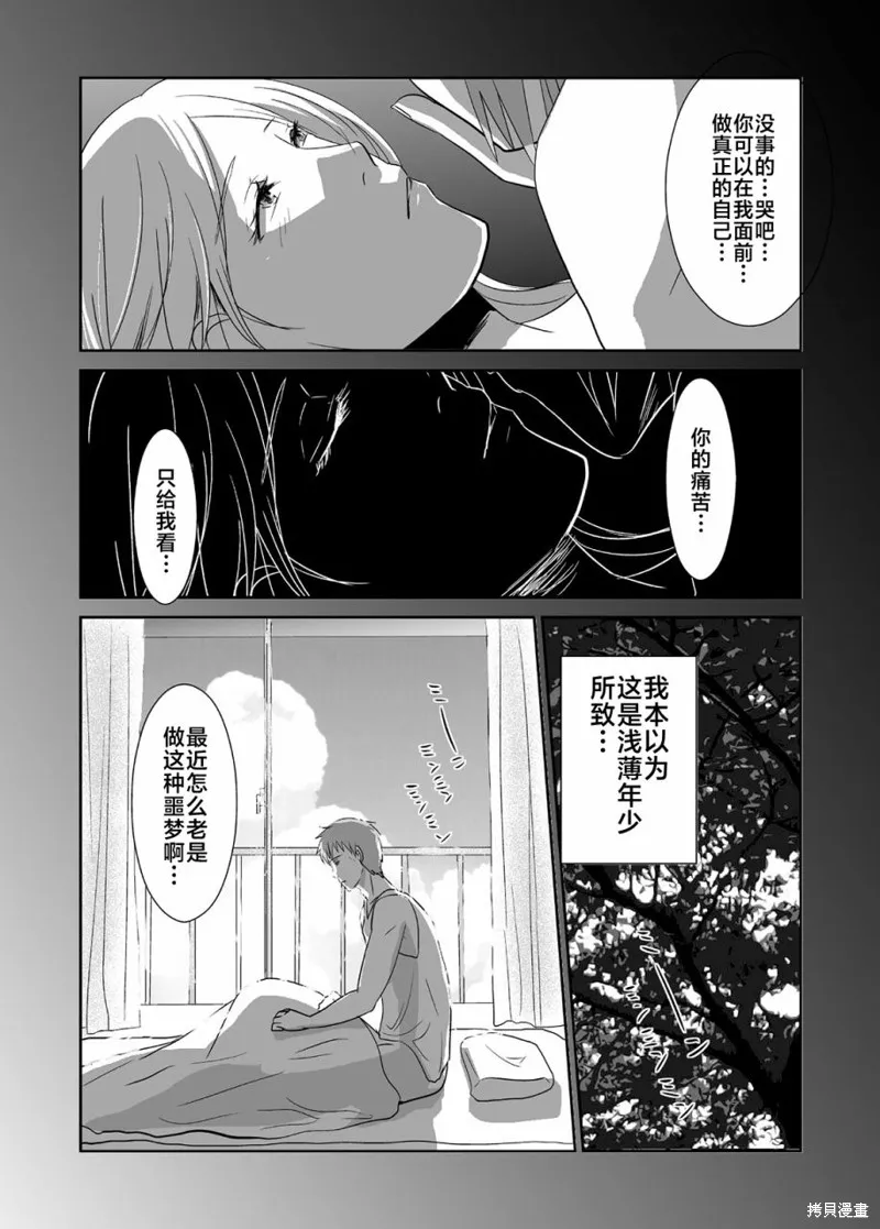 蝉鸣之时剧本杀凶手是谁漫画,第07话5图