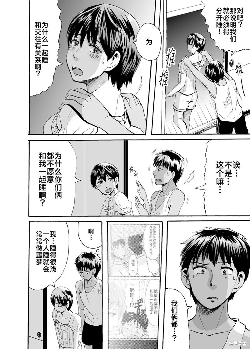 蝉鸣之时txt漫画,第36話3图