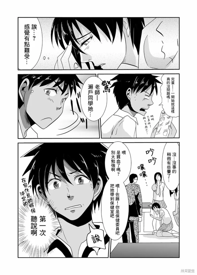 蝉鸣之时再上青云漫画,第02话3图