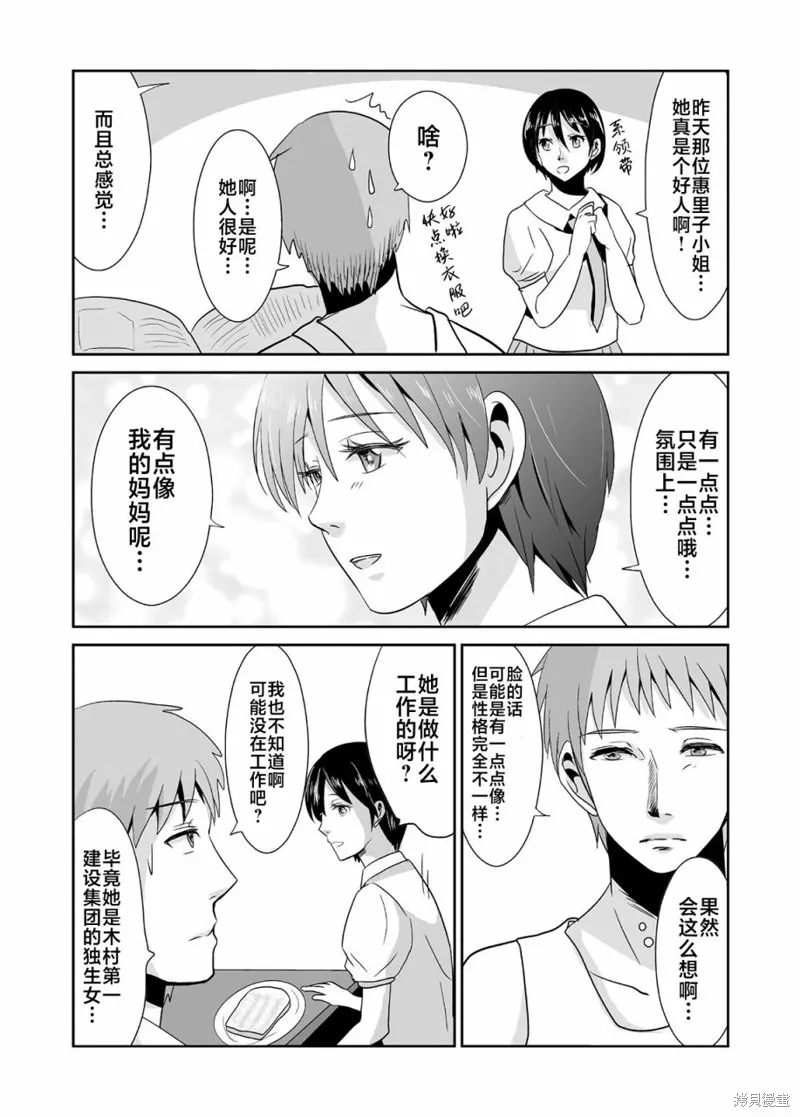 蝉鸣之时剧本杀凶手是谁漫画,第07话2图