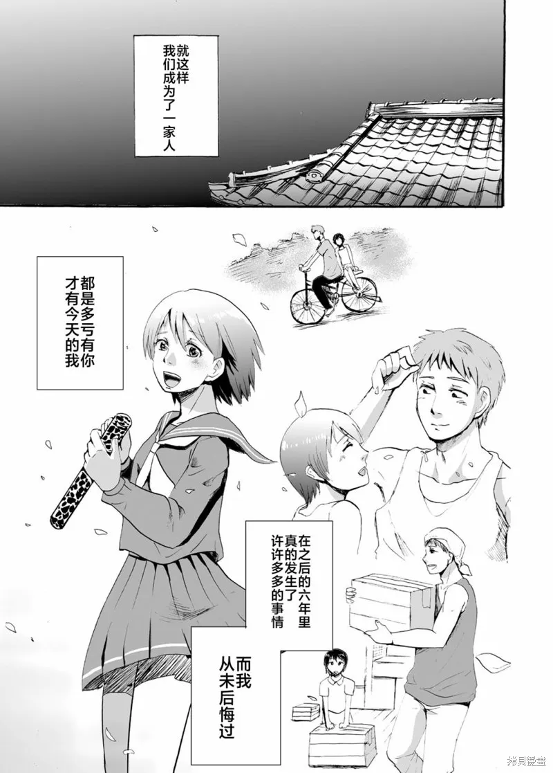 蝉鸣之时漫画,第25话2图