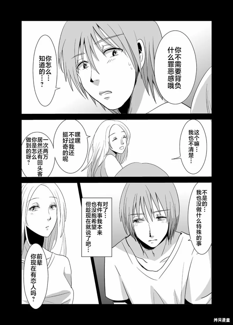 蝉鸣之时剧本杀凶手是谁漫画,第07话2图