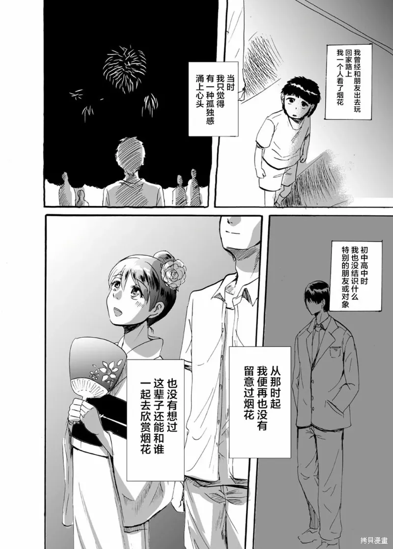 蝉鸣之时漫画,第28话4图