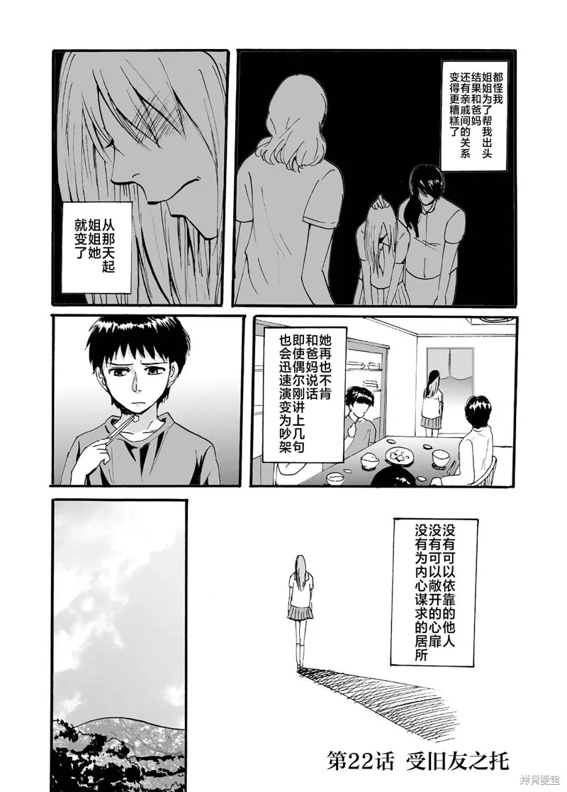 蝉鸣之时漫画,第22话1图