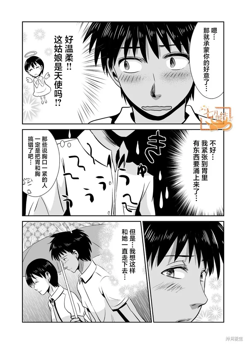 蝉鸣之时漫画,第11话3图