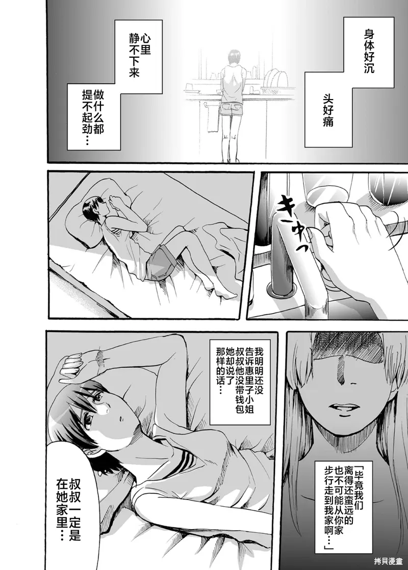 蝉鸣之时漫画,第32话2图