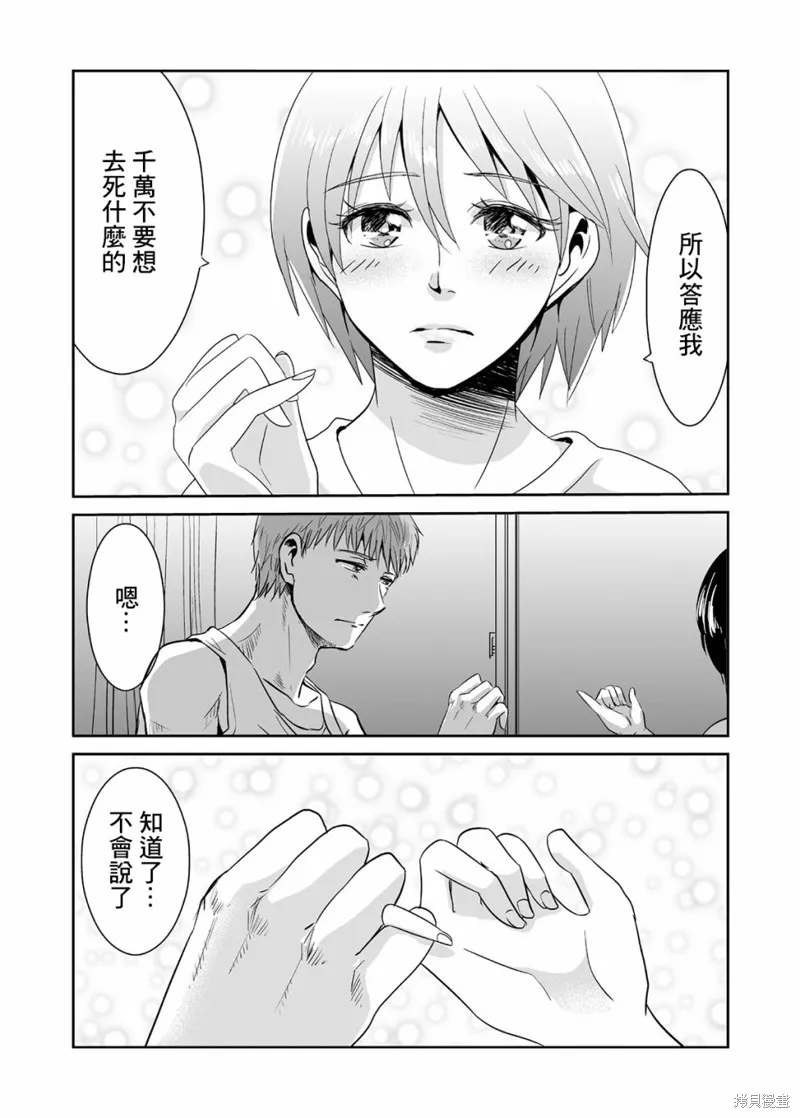 蝉鸣之时剧本杀漫画,第04话2图