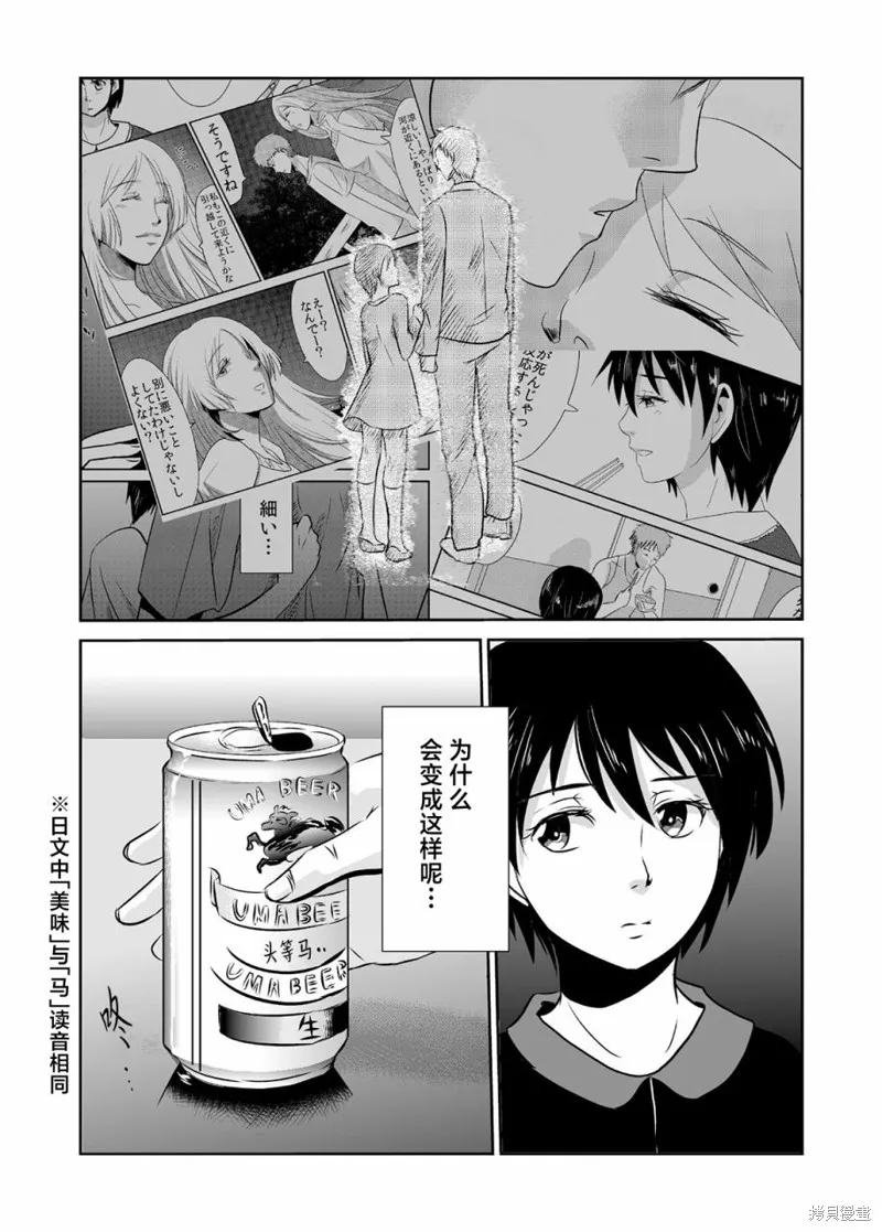 蝉鸣之时漫画,第15话3图