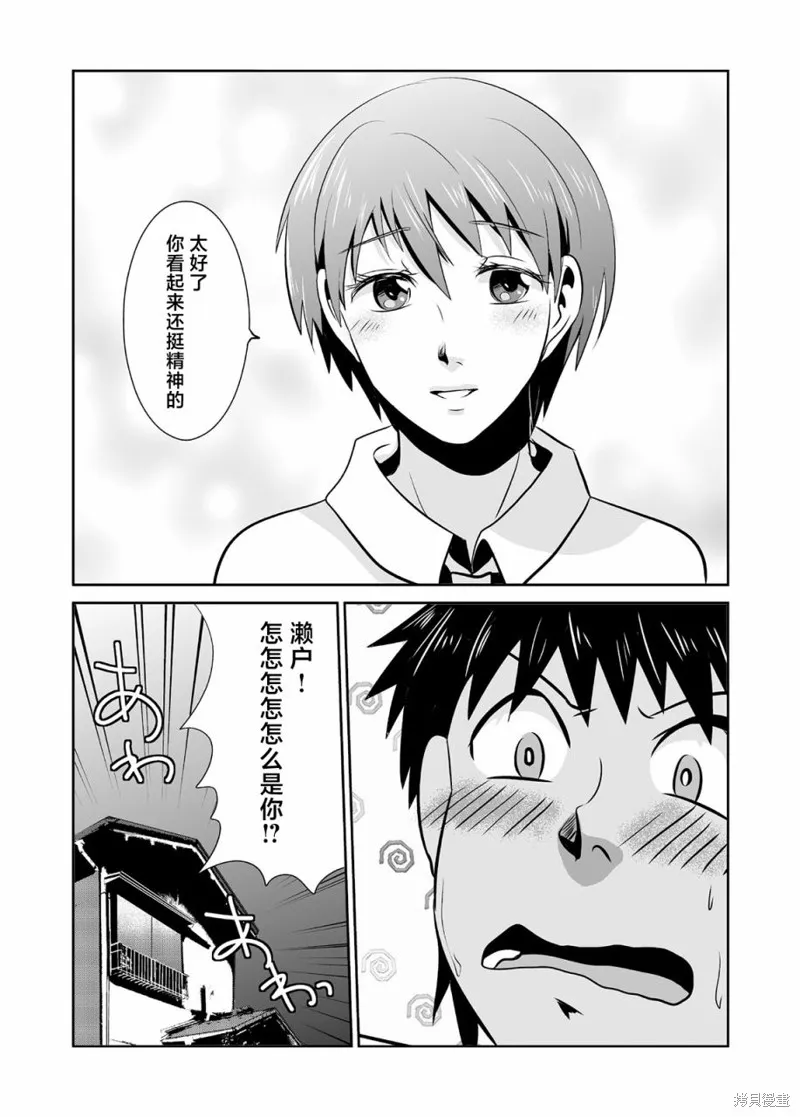 蝉鸣之时漫画,第15话4图