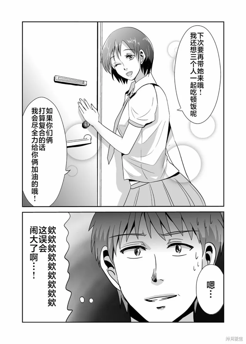 蝉鸣之时剧本杀凶手是谁漫画,第07话1图