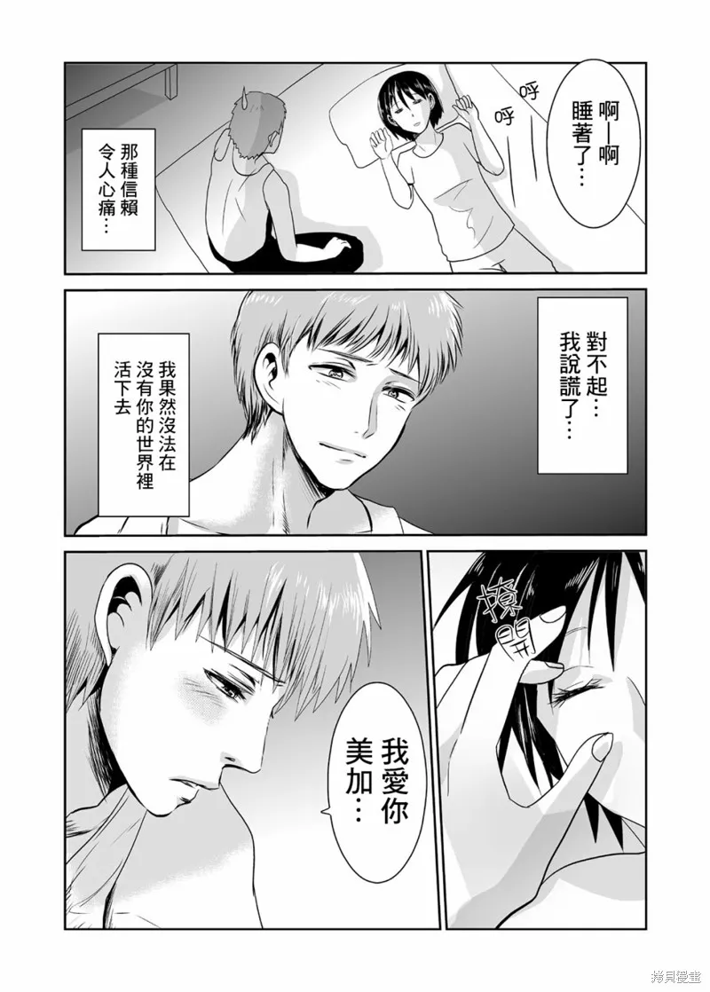 蝉鸣之时剧本杀漫画,第04话4图