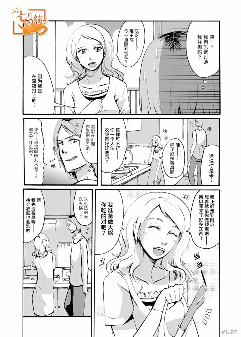 蝉鸣之时漫画,第19话3图