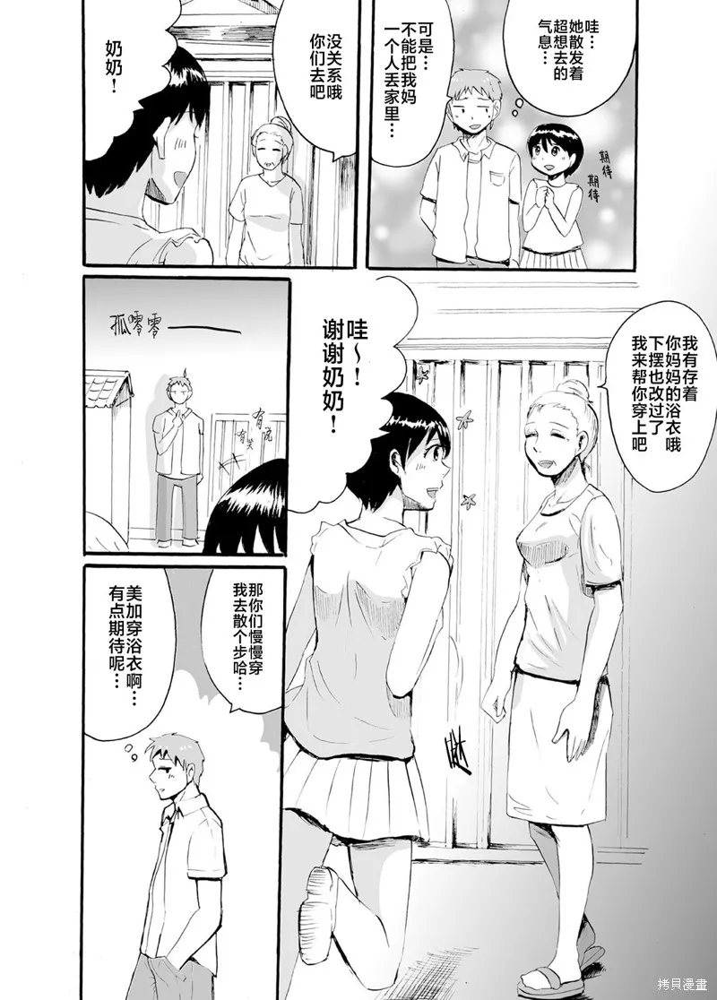 蝉鸣之时漫画,第27话3图