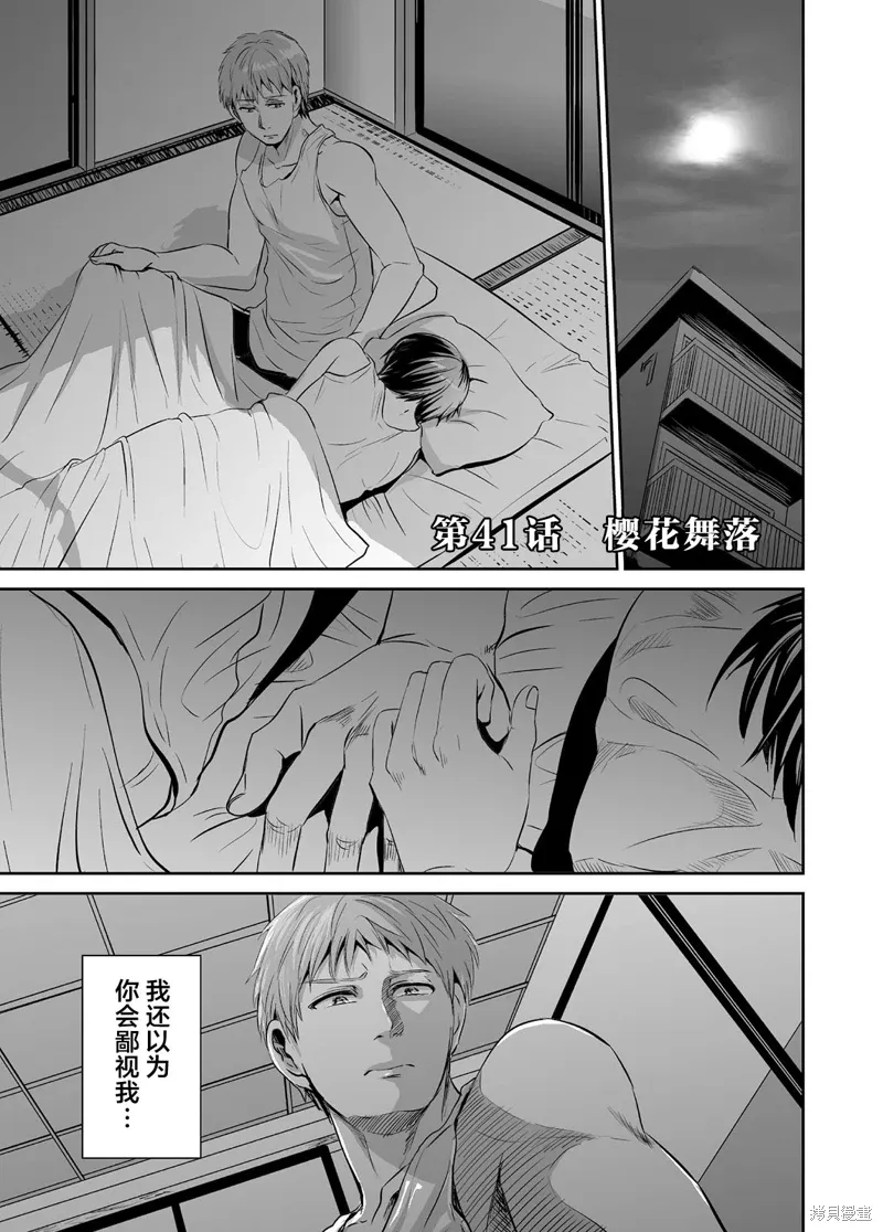 蝉鸣之时漫画,第41話1图