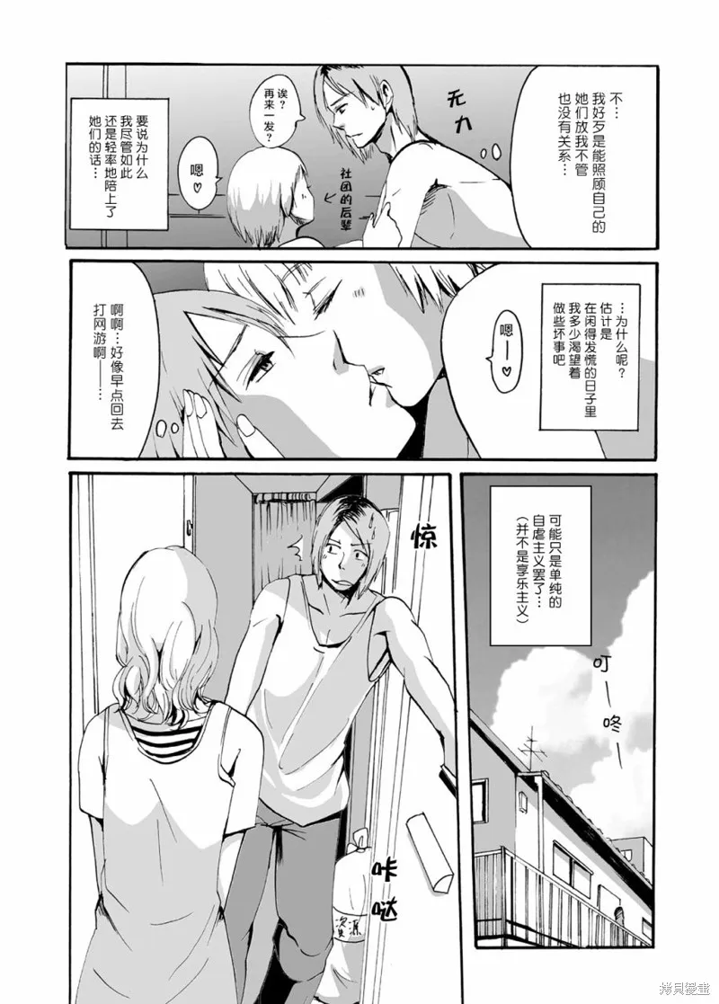 蝉鸣之时漫画,第19话2图