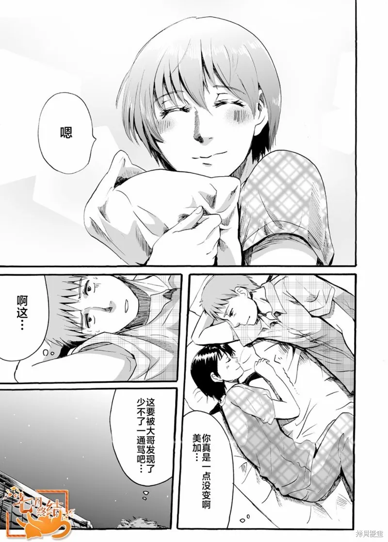 蝉鸣之时漫画,第25话4图