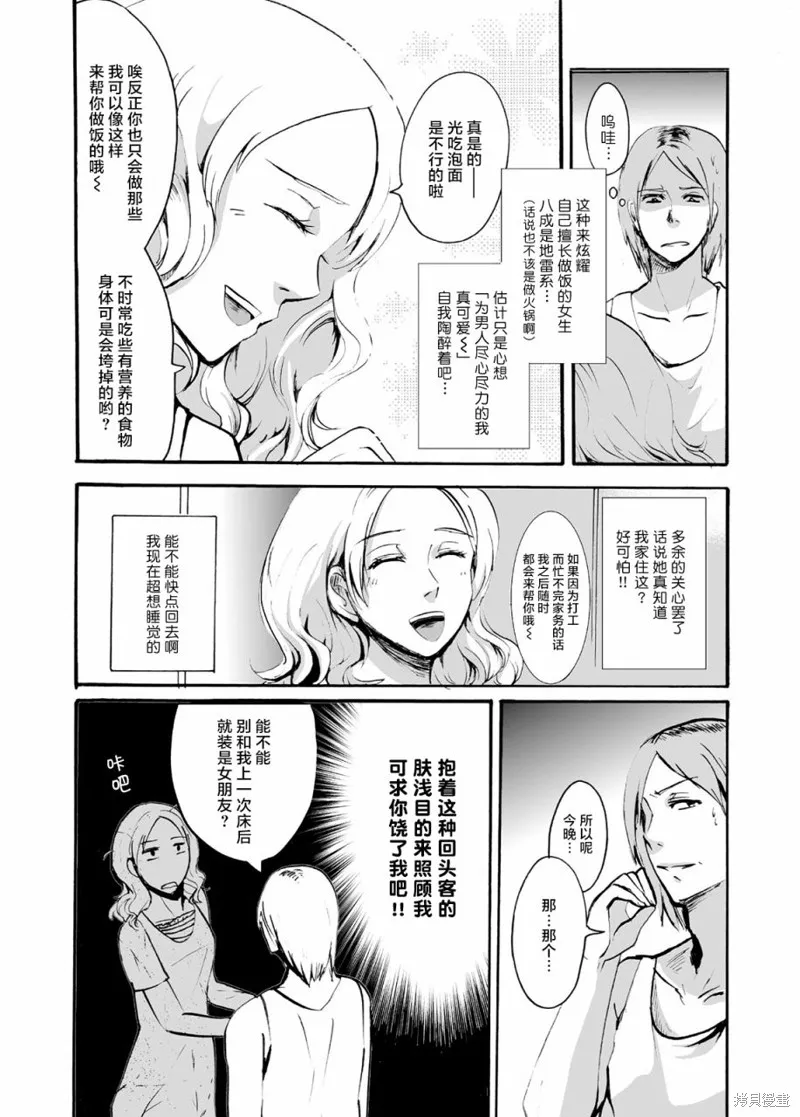 蝉鸣之时漫画,第19话4图