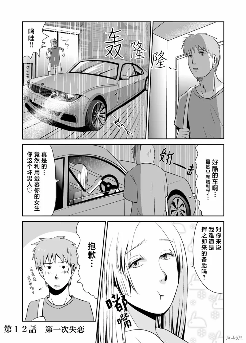 蝉鸣之时漫画,第12话2图