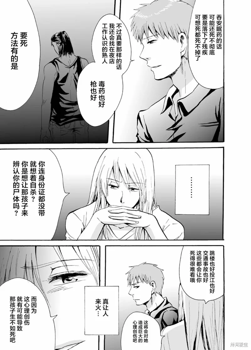 蝉鸣之时的解读漫画,第35話2图