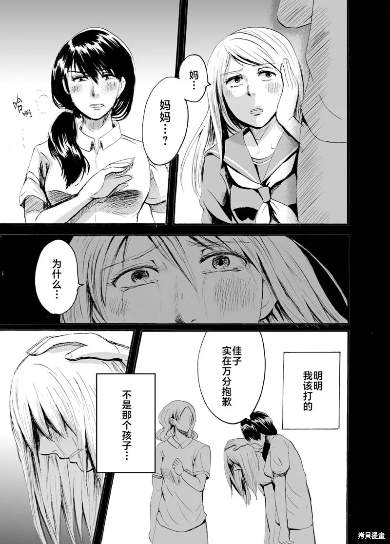 蝉鸣之时漫画,第27话3图