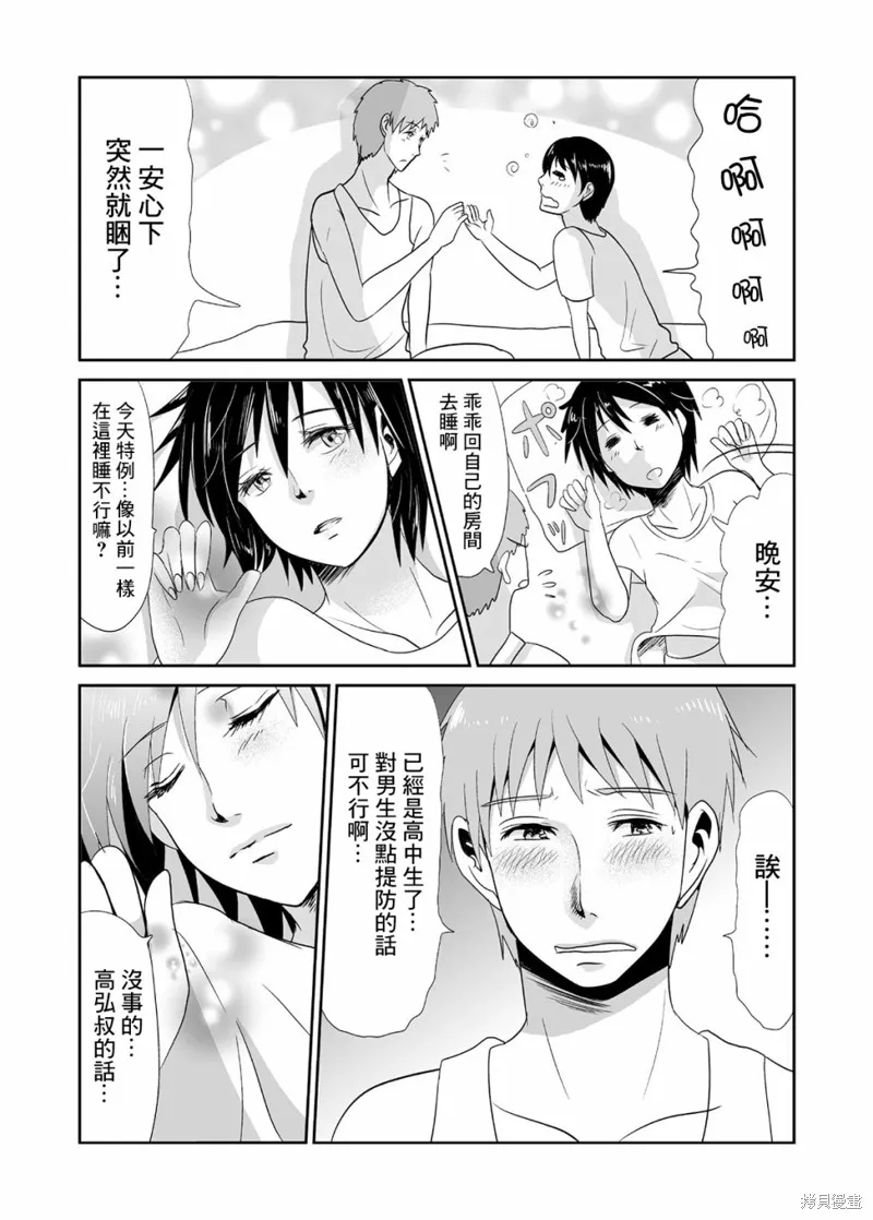 蝉鸣之时剧本杀漫画,第04话3图