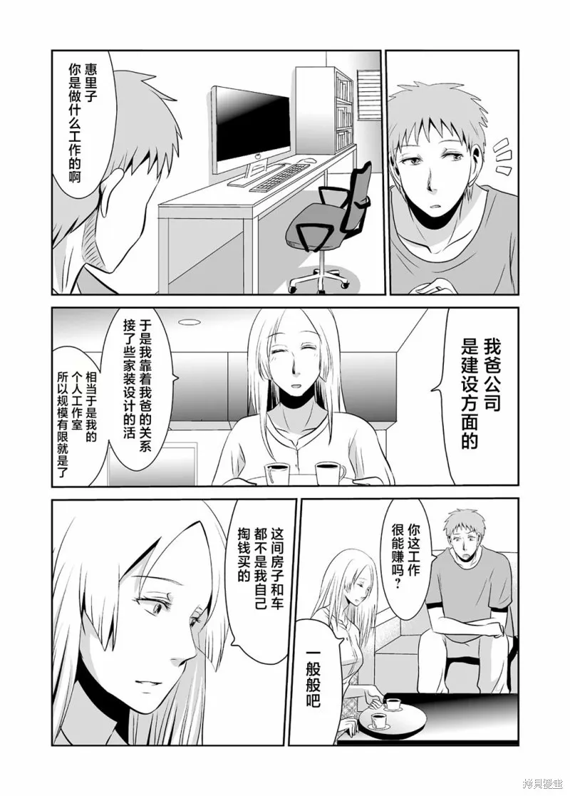 蝉鸣之时漫画,第13话3图