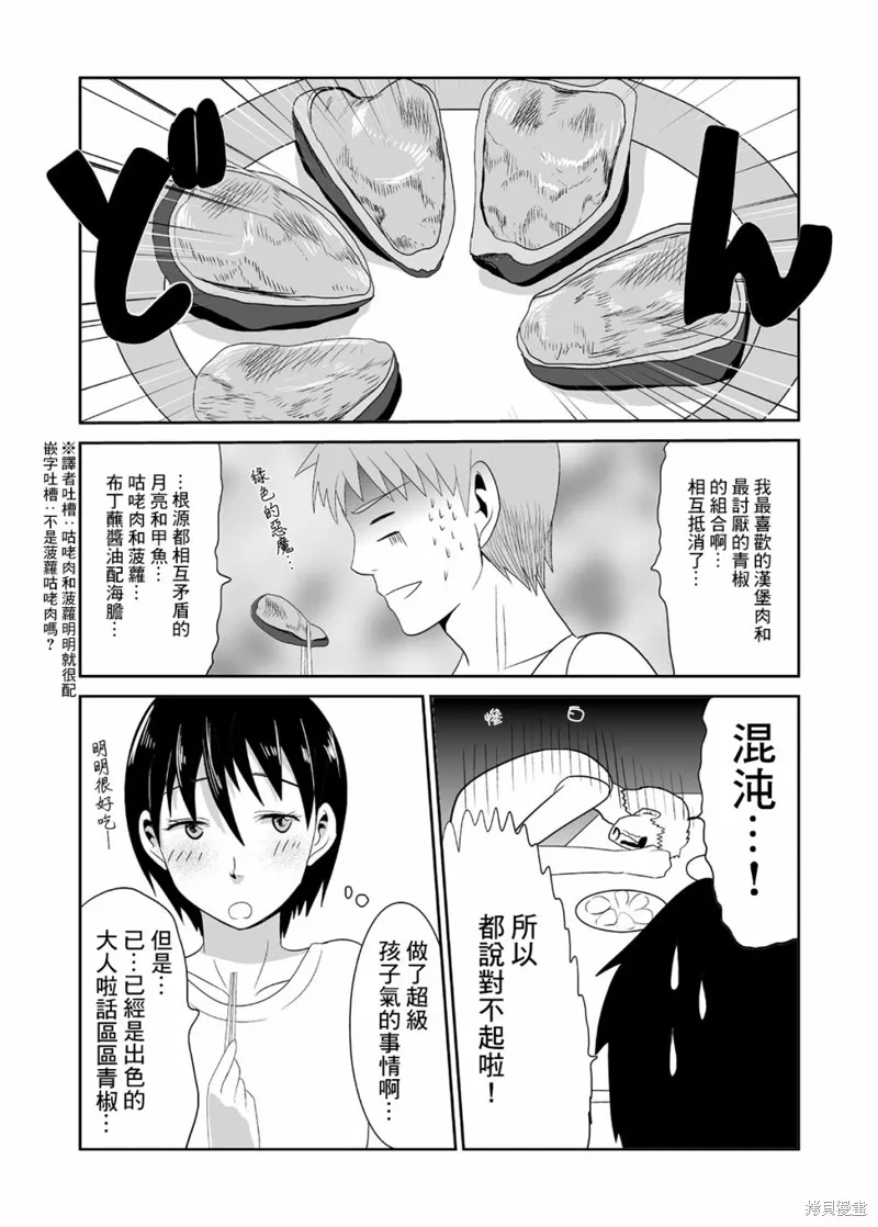 蝉鸣之时漫画,第04话5图