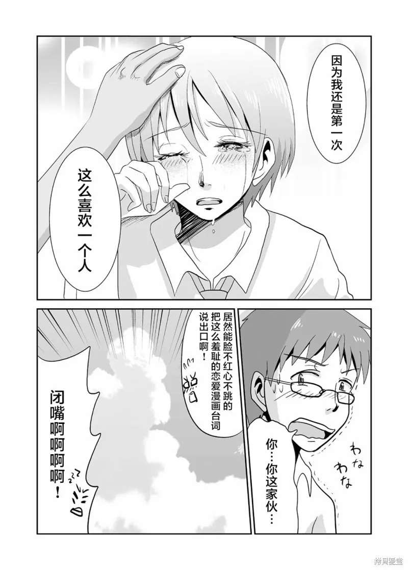 蝉鸣之时钢琴简谱漫画,第05话1图