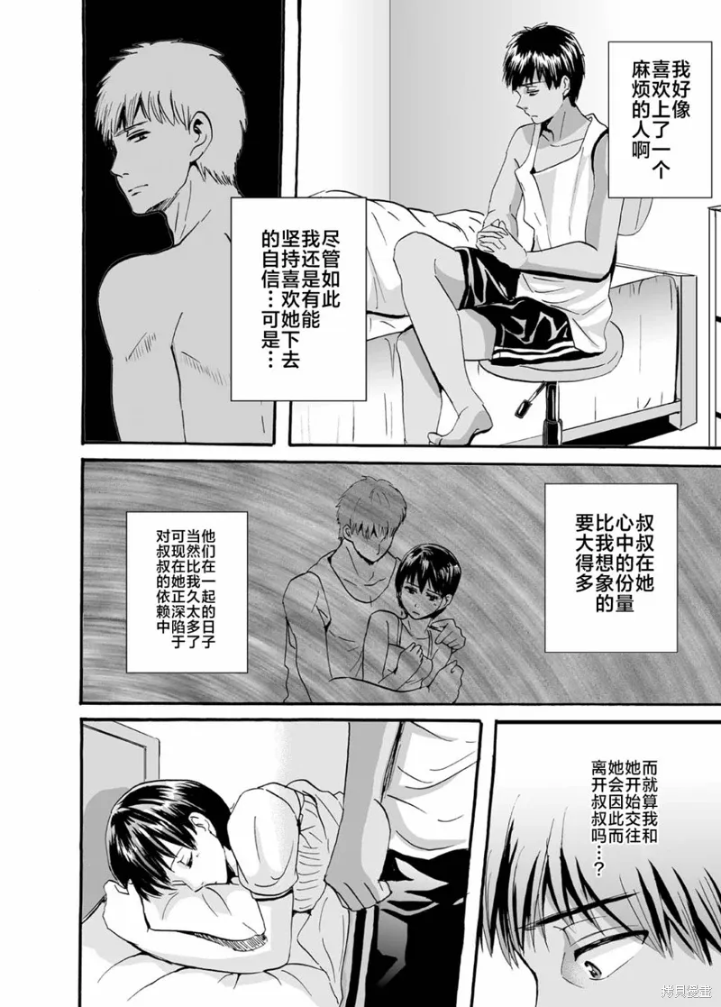 蝉鸣之时漫画,第37話2图