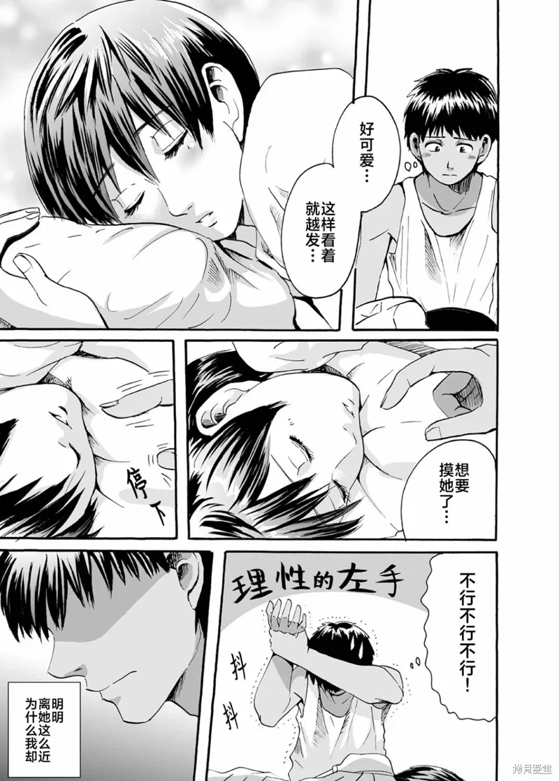 蝉鸣之时漫画,第37話3图