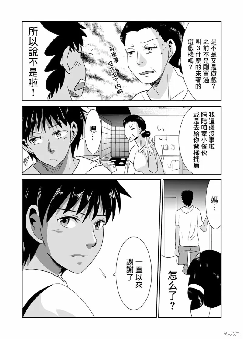 蝉鸣之时漫画,第03话3图