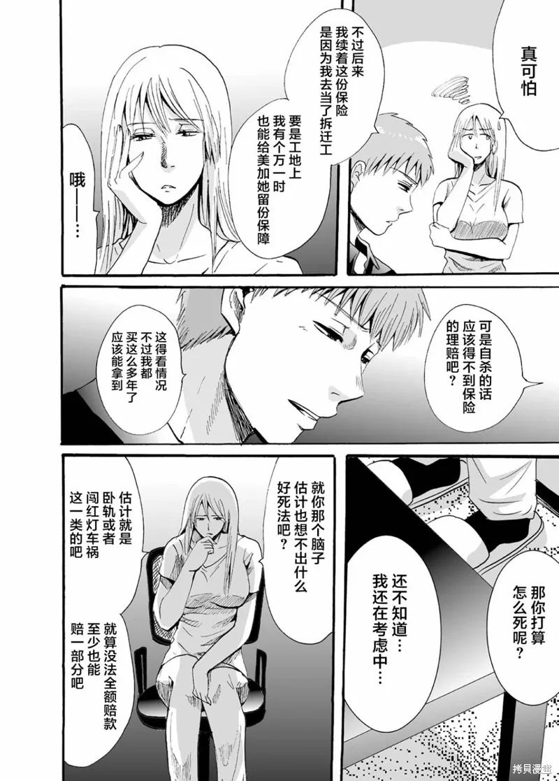 蝉鸣之时的解读漫画,第35話1图