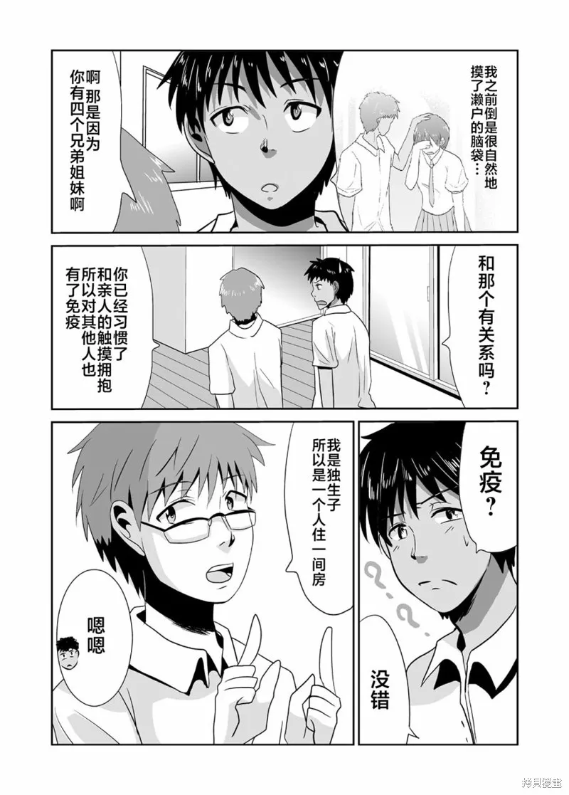 蝉鸣之时漫画,第08话5图