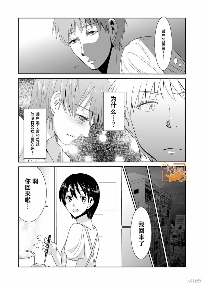 蝉鸣之时漫画,第06话2图