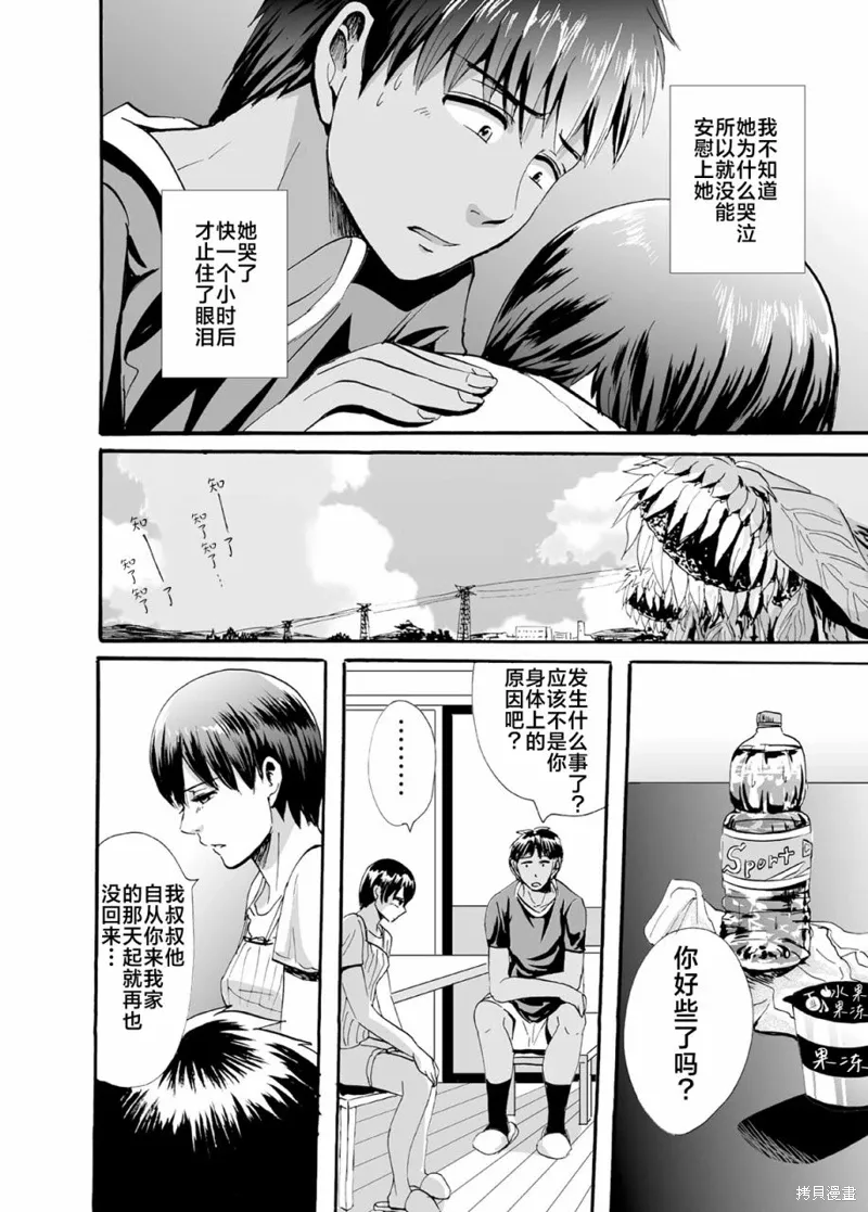 寒蝉鸣泣之时漫画,第33话4图