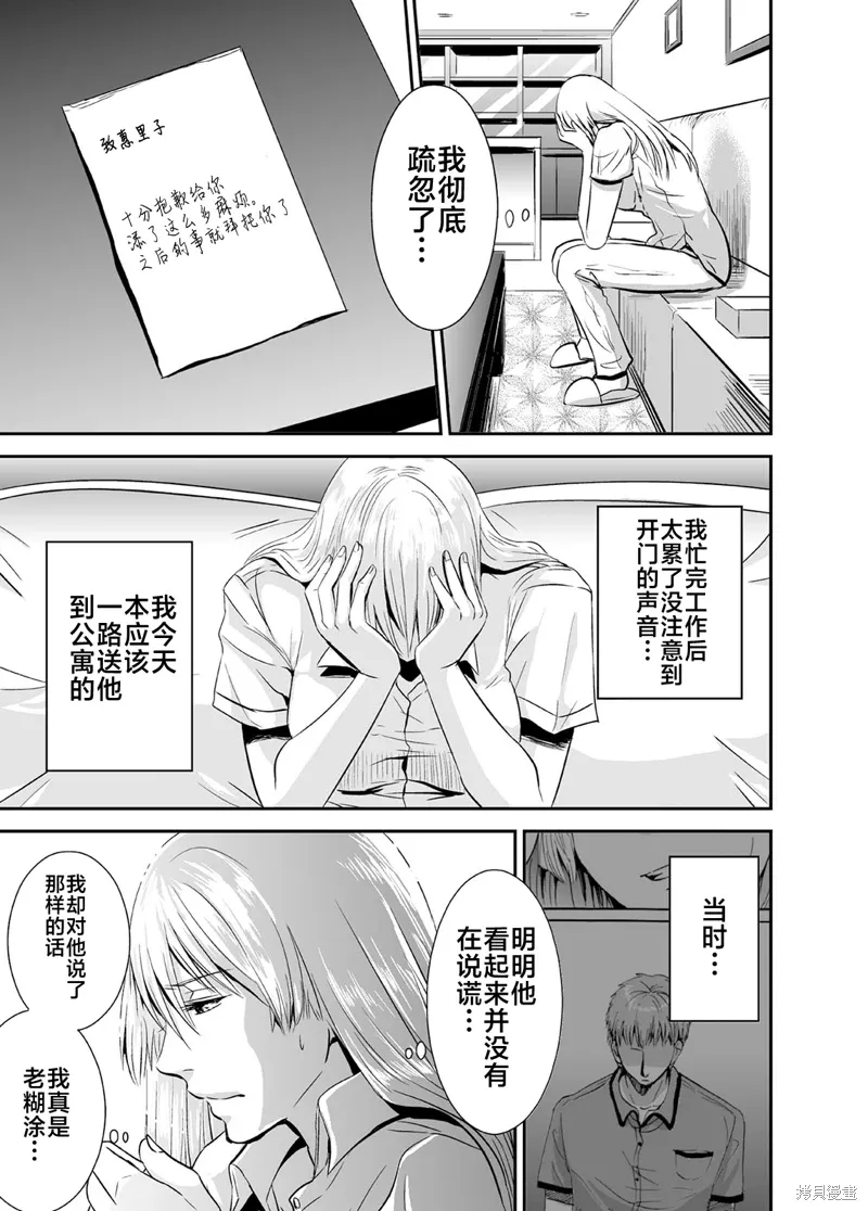 蝉鸣之时漫画,第38話2图