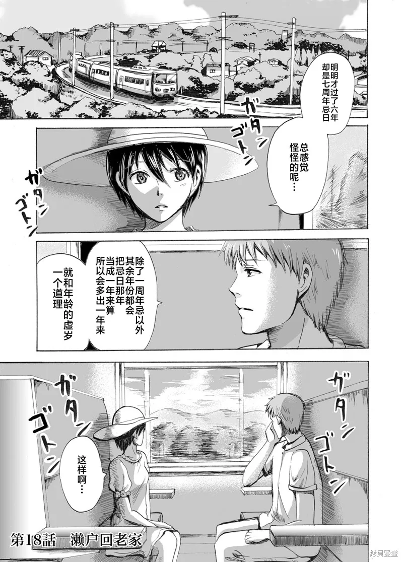 蝉鸣之时漫画,第18话1图