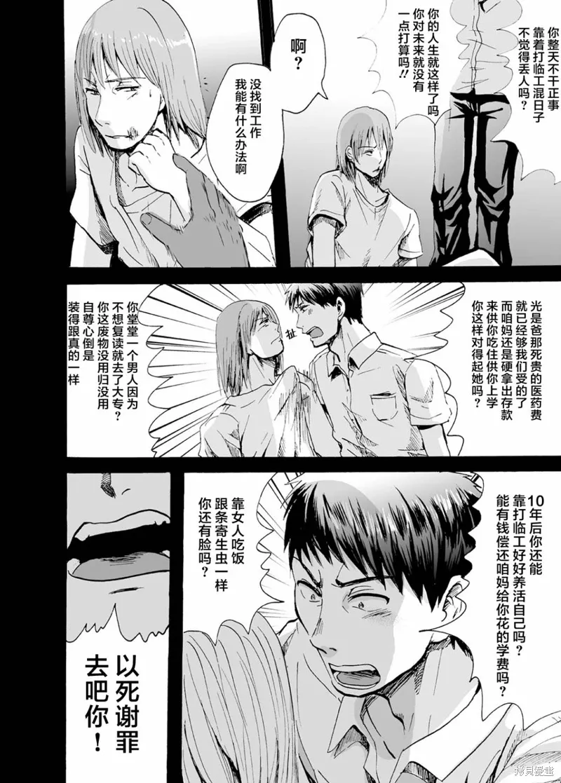 蝉鸣之时漫画,第35話4图