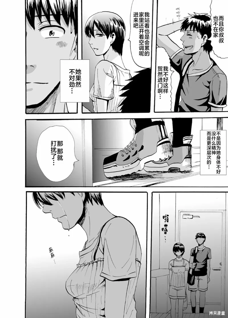 寒蝉鸣泣之时漫画,第33话2图