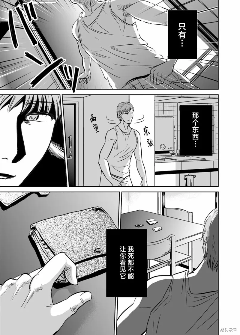 蝉鸣之时漫画,第39話2图