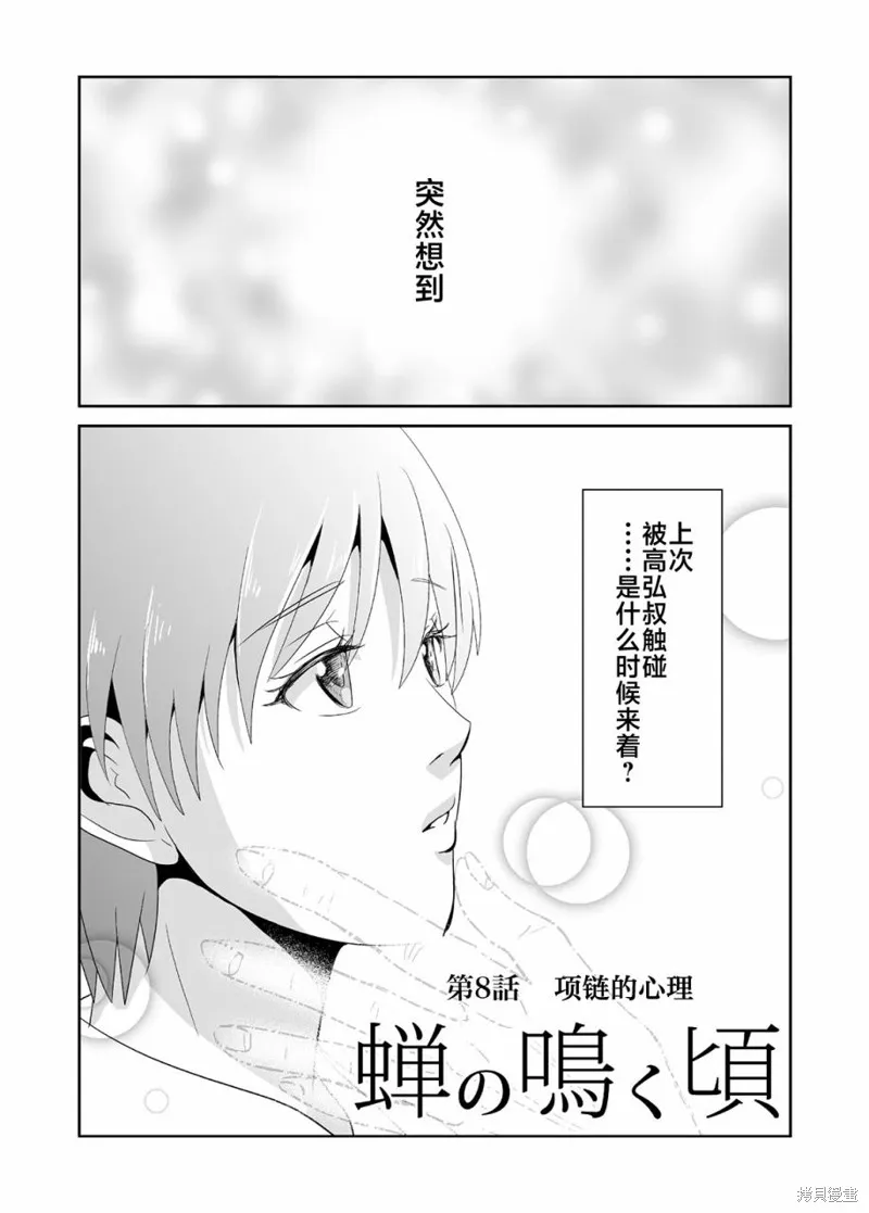 蝉鸣之时漫画,第08话1图