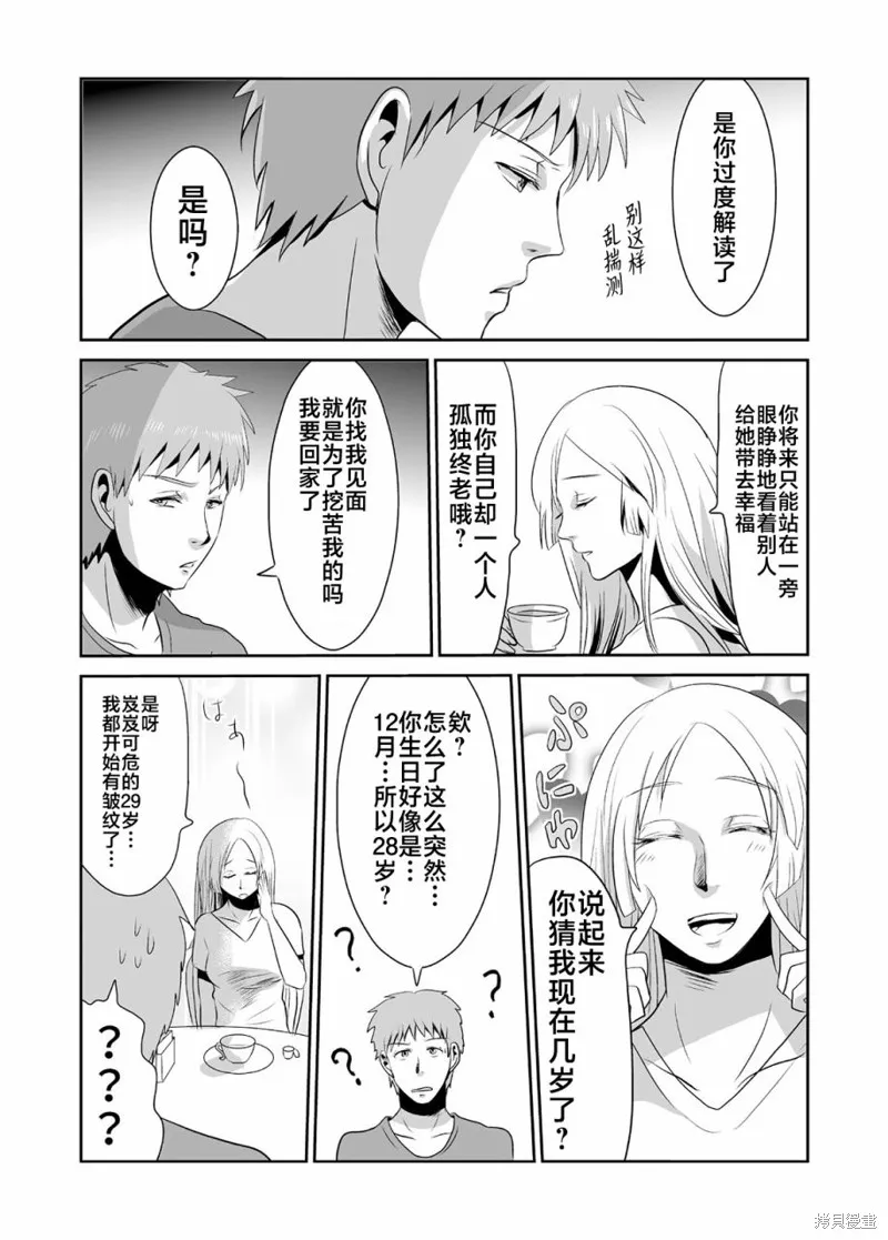 蝉鸣之时的片头曲漫画,第08话5图