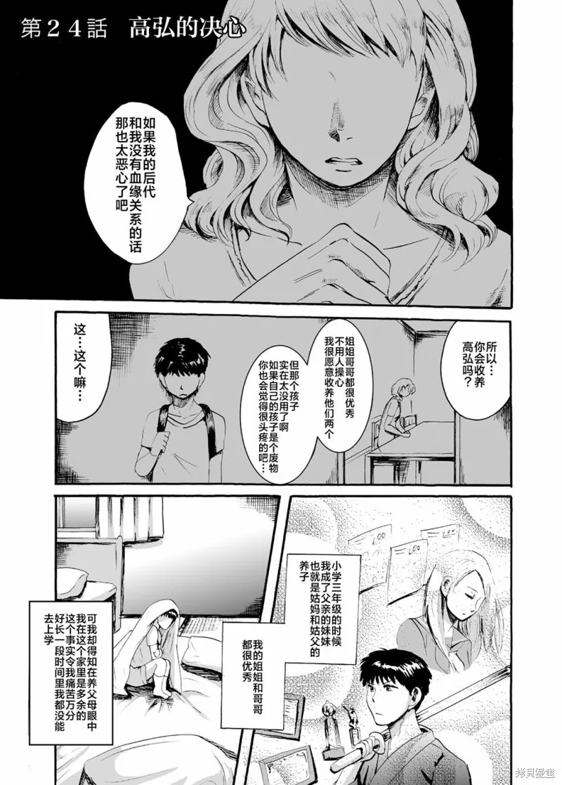 蝉鸣之时漫画,第24话1图