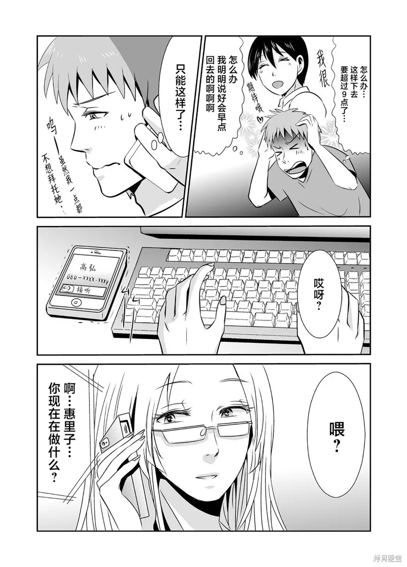 蝉鸣之时结局漫画,第11话5图