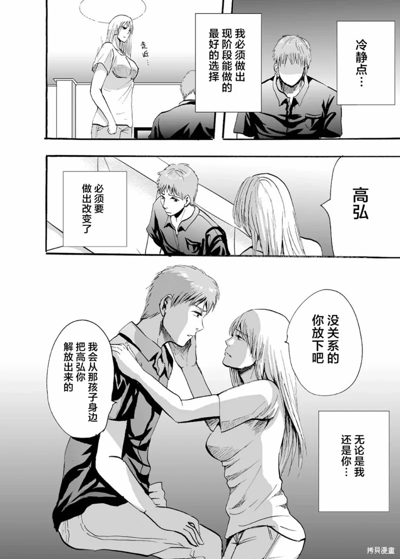 蝉鸣之时的解读漫画,第35話5图